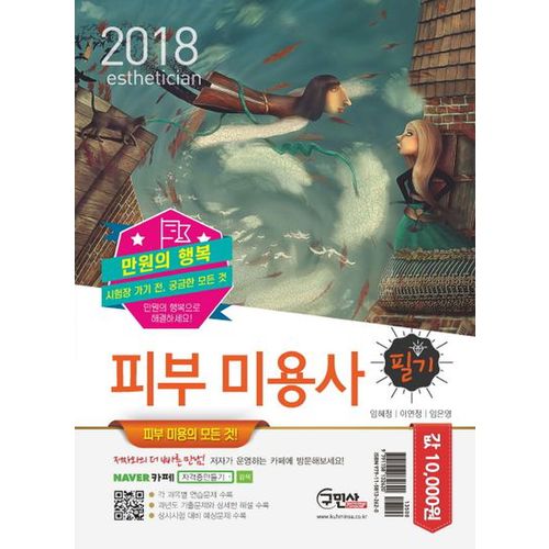 피부미용사 필기(2018)