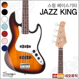 Swing 스윙 JAZZ KING 베이스기타 /재즈 킹/재즈베이스