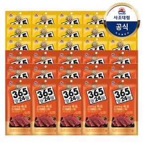 [사조]365.24 육포30g x30개 /오리지널/구운육포/더매운육포/숯불바베큐