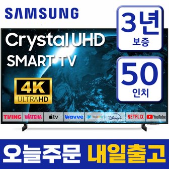 삼성 50인치 TV 4K UHD 스마트 LED TV 50AU8000