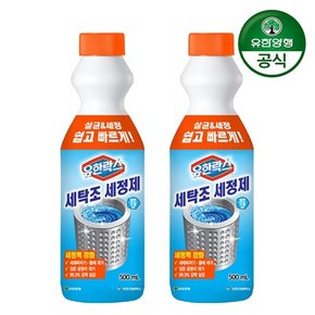 유한락스 세탁조세정제 500ml x 2개