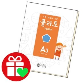 플라토 도형 연산 A3