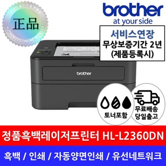  HL-L2360DN 브라더 정품 흑백프린터