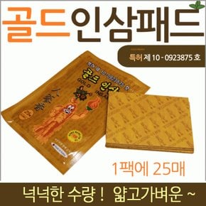 효정무역{골드인삼 패드}홍삼패드/신신파스/건강패드