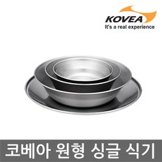 ET 코베아 원형 싱글 식기 KS8CK0102 아웃도어 식기