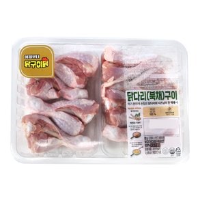 하림(닭구이닭)닭다리(북채)구이700g