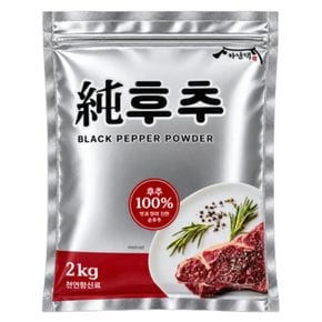 순후추 100% 후추가루 2kg