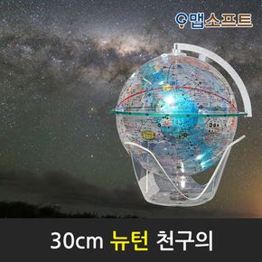 30cm 뉴턴 천구의_30-CN