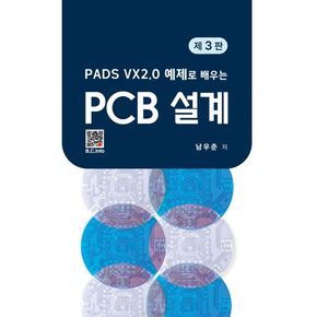 PADS VX2.0 예제로 배우는 PCB 설계