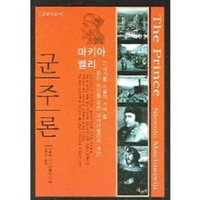 군주론