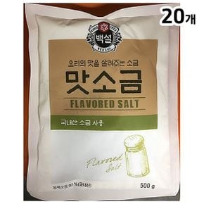 맛소금 맛소금(백설 500g)X20