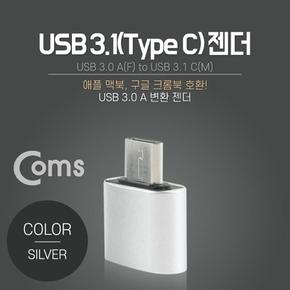 Coms 스마트폰 OTG 젠더-Type C USB F Silver M X ( 2매입 )