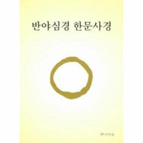 반야심경 한문사경