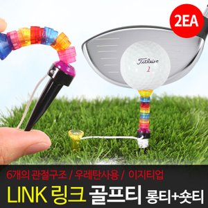  관절형태 링크자석골프티 2ea / 척추관절/업그레이드자석티