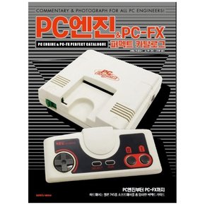 PC엔진&PC-FX 퍼펙트 카탈로그