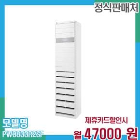 냉온풍기 인버터 스탠드 에어컨 업소용 23평형 PW0833R2SF 60개월 60,000