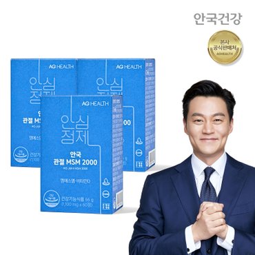 안국건강 관절 MSM 2000 60캡슐 3박스 3개월분