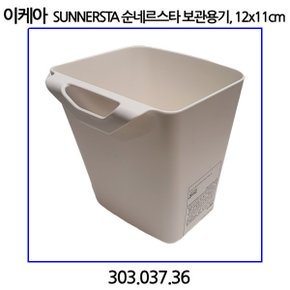 순네르스타 보관용기 12x11cm 화이트 303.037.36