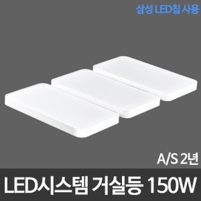 L.시스템 거실등 150W 삼성칩 LED거실등 A/S 2년