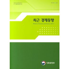 최근 경제동향(2019.2)