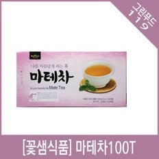 꽃샘식품 마테차 100T 대용량티백/마테/마테티백