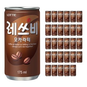 레쓰비 모카라떼 커피 캔커피 175ml 30캔