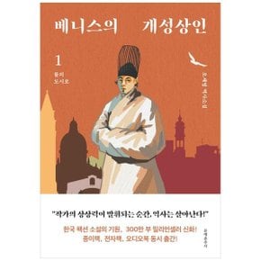 베니스의 개성상인 1  물의 도시로_P335032638