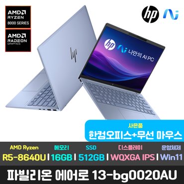 HP 최종108만/마우스+한컴/HP 파빌리온 에어로 13-bg0020AU 가성비 가벼운 노트북 R5/WQXGA/윈11