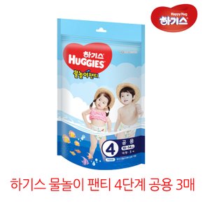 하기스 물놀이 팬티 4단계 공용 3P X20개