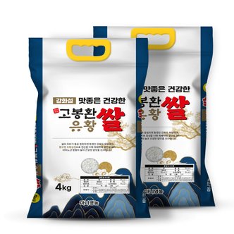 고인돌 쌀8kg 유황쌀 (4kg+4kg) 강화섬쌀 백미 23년햅쌀