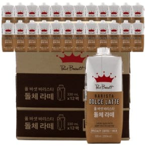 폴바셋 돌체라떼 바리스타 330ml 24개 x1박 스코스트코