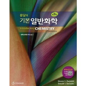 기본 일반화학
