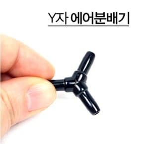 아마존 Y형분배기 에어분배기 Y자형 분배기 에어분지 기포분지 기포분배기 어항꾸미기 열대어키우기