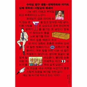 수치심 탐구 생활 : 완벽주의와 자기의심에 대하여