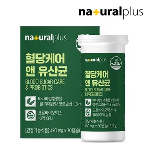 혈당케어 유산균 1박스 / 장건강 식물성캡슐 바나바잎추출물 당류제로
