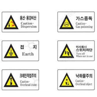 오너클랜 안전보건 표지 경고 600 300mm 스티커 주의 작업중