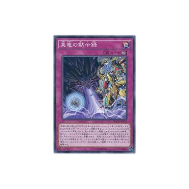  유희왕 OCG 진룡의 묵시록 노멀 MACR-JP070 ARC-V 맥시멈 크라이시스