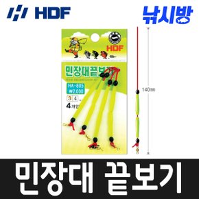 낚시방 해동 민장대끝보기(HA-805)/민물바다 공용/4개입