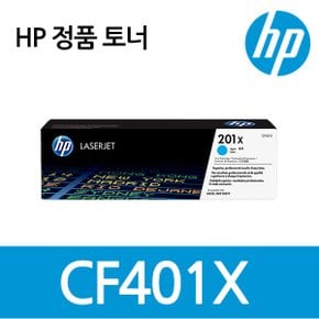 [HP정품] No.201X CF401X (토너/파랑/2,300매/대용량)