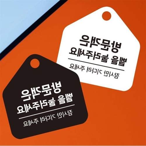 방문객은 벨을 걸이형 소형 오각안내판 17x17cm 안내팻말 표지판 실내표찰