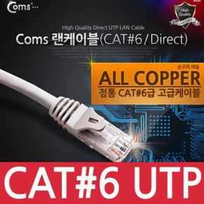 UTP CAT6 기가 랜 케이블 Direct 3M/Lan / 랜선