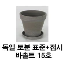 화분백화점 토분 화분 수입토분 독일토분 바솔트표준형15호+접시(1세트)