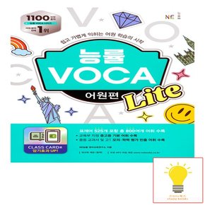 VOCA 어원편 Lite 능률교육 2022