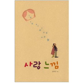 중고 사랑 느낌 /상태(중)/ 신영/김희진