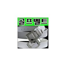 골프벨트)이태리통가죽 빅사이즈/천연가죽/캐주얼밸트