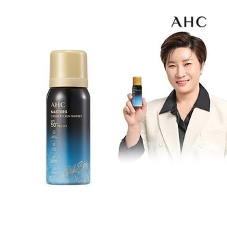 AHC [최신상] AHC 마스터즈 크림 투 선샤벳트 1통