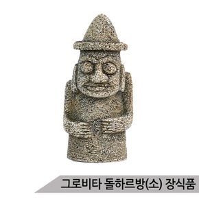 그로비타 돌하르방(소) KP015-4-068 수족관 어항장식