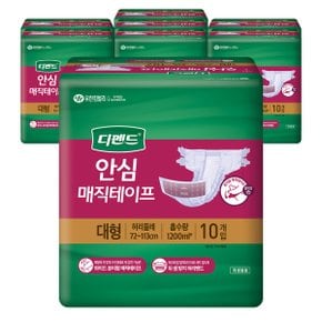 디펜드 안심 매직테이프 대형 10매X8팩