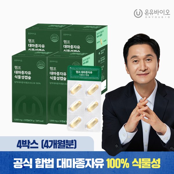 햄프씨드 캐나다산 100% 대마종자유 식물성 오일 1000mg x 30캡슐 4박스(총 4개월분)