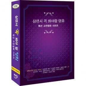 [DVD] 살면서꼭봐야할영화: 특선고전영화 (10disc)- 장뤽고다르 여자는여자다, 네멋대로해라외